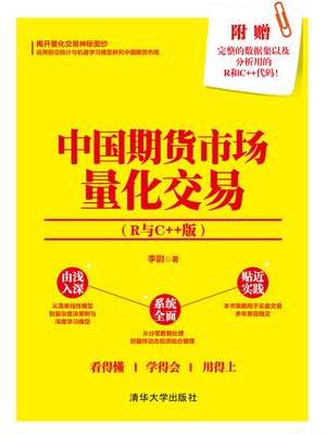 cover image of 中国期货市场量化交易(R与C++版)